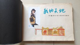 傅抱石弟子，大漠山水画创始人，江南大学城市学院创办人，无锡大家黄名芊八十年代设计底稿《儿童组合家俱设计报告》八开巨册一厚册。