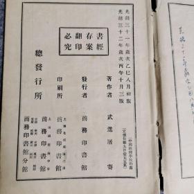 中国地理教科书(光绪三十二年)