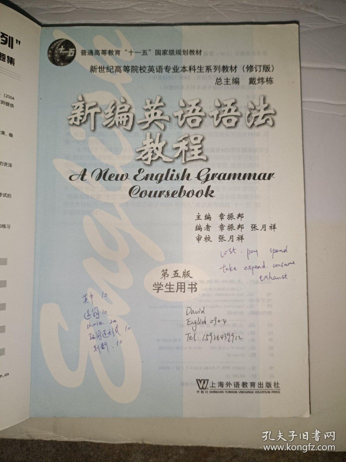 新编英语语法教程 第五版 学生用书