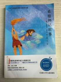 希腊神话故事