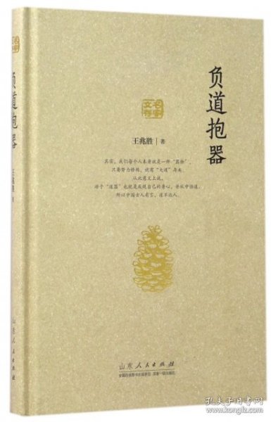 负道抱器