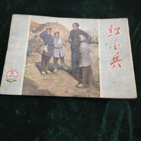 红小兵
武汉1972
第二册