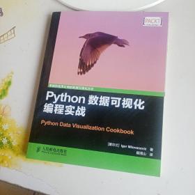 Python数据可视化编程实战