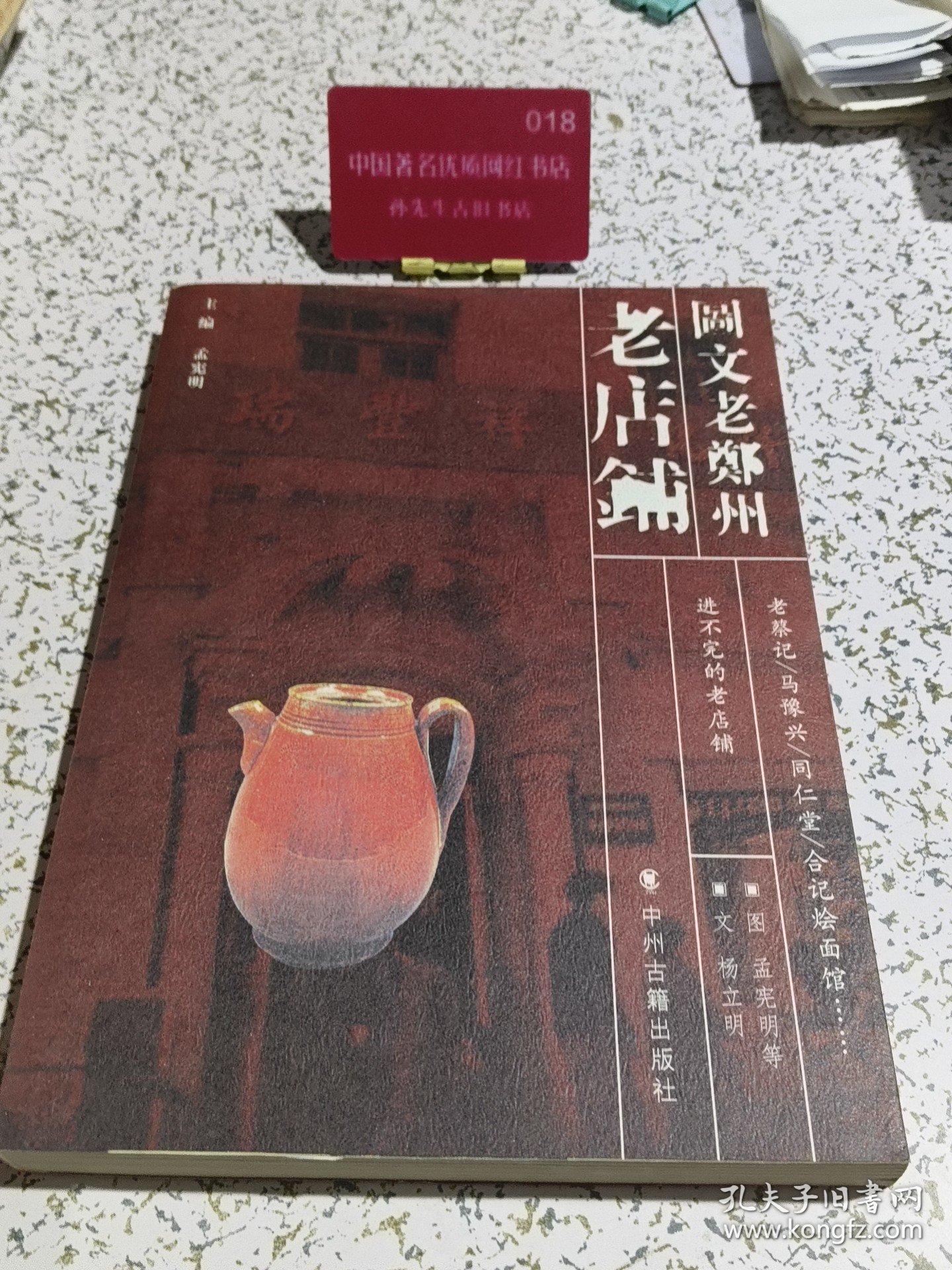 图文老郑州：老店铺
