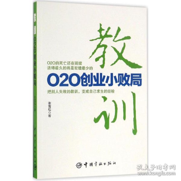 教训：O2O创业小败局