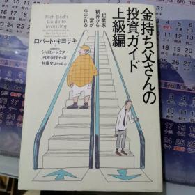 金持ち父さんの投资力仆上级编