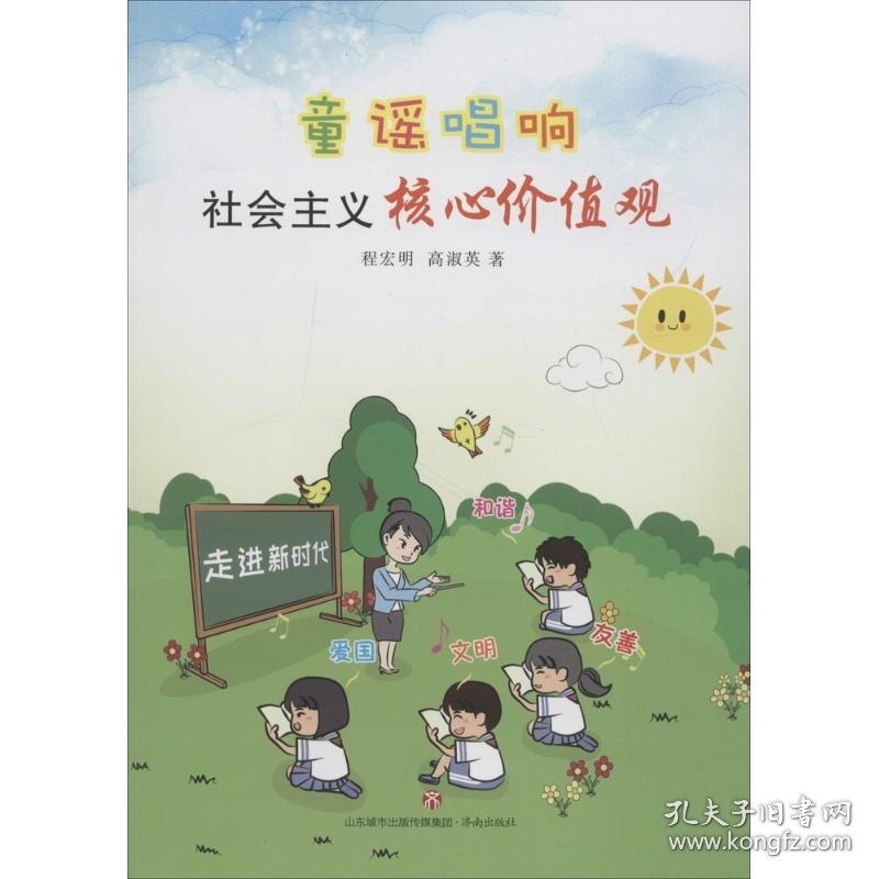 童谣唱响社会主义核心价值观