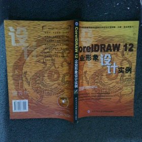 CorelDRAW12企業(yè)形象設(shè)計實例