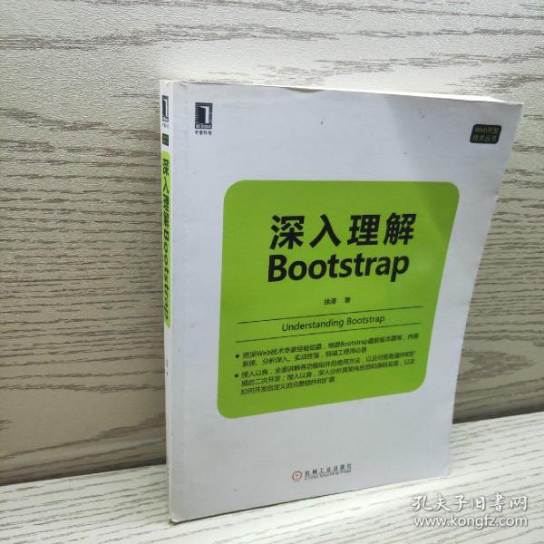 深入理解Bootstrap