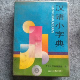 【八五品】 汉语小字典