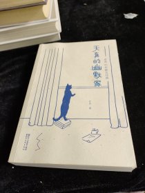 天真的幽默家/老舍40年散文经典（全新插图典藏版，完整收录76篇传世之作）