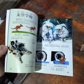 少儿图解百科全书 宇宙探秘