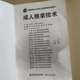 成人推拿技术