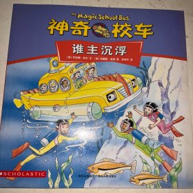 神奇校车（动画版）：谁主沉浮