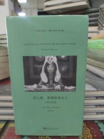 类人猿、赛博格和女人/人文科学译丛