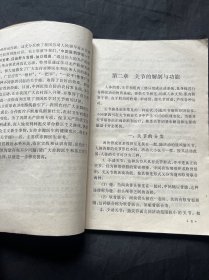 赤脚医生症状鉴别诊断丛书关节痛