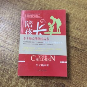陪孩子长大