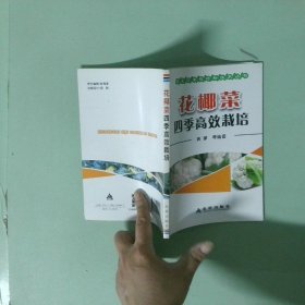 花椰菜四季高效栽培