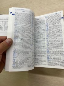 新世纪汉英大词典（缩印本）精装如图、内页干净
