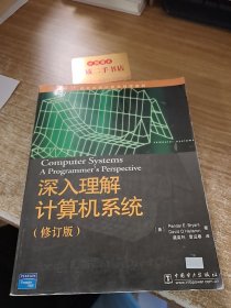 深入理解计算机系统