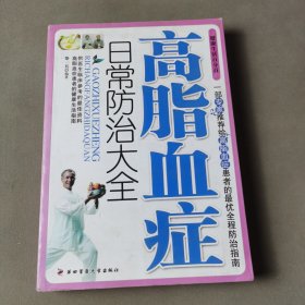 高脂血症日常防治大全