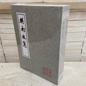 樊南文集（全二册）（平）中国古典文学丛书