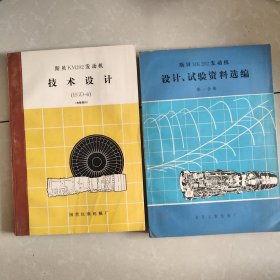 斯贝MK202发动机设计、试验资料选编+斯贝KM202发动机技术设计（EGD-6）