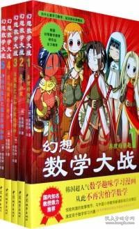 幻想数学大战5：神秘的数表之魔方阵的秘密