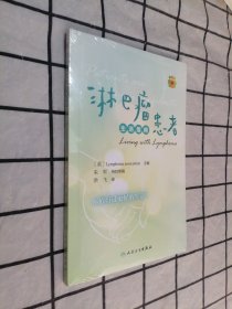 淋巴瘤患者生活指南