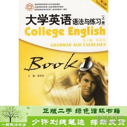 大学英语法与练习BOOK1（上册）