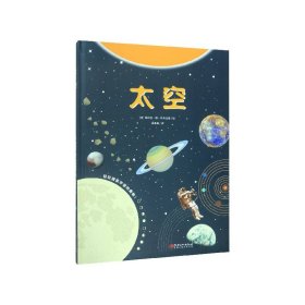 探索宇宙：太空