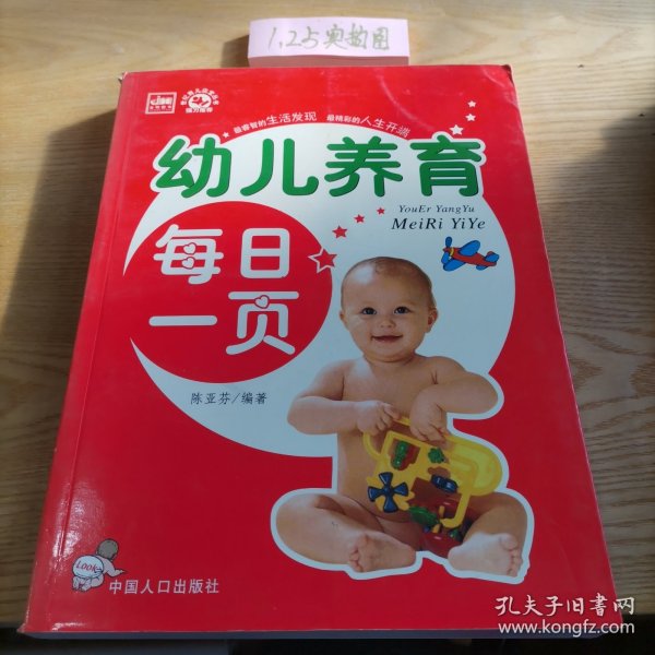 幼儿养育每日一页