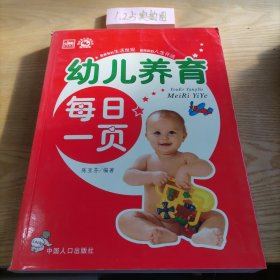 幼儿养育每日一页