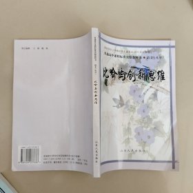 比喻与创新思维