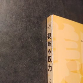 美味与权力：一个华北村庄70年饮食生活变迁