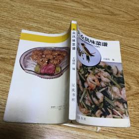 大众风味菜谱