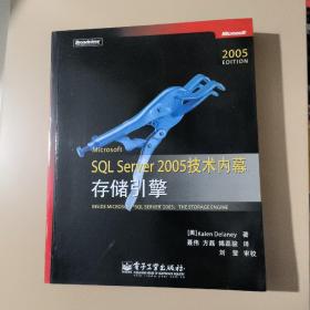 Microsoft SQL Server 2005技术内幕：存储引擎
