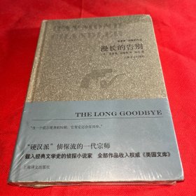 漫长的告别