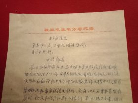 特殊历史时期收藏品:1972年5月7日邳县革命委员会机关干部毛泽东思想学习班学员、老干部吴华南《因家庭生活困难申请救济的报告》（钢笔行书，16开1页；顶端印有“敬祝毛主席万寿无疆”；开头为《毛主席语录》；结尾再次书写“敬祝毛主席万寿无疆”；支委会签署意见“同意救济25元”）