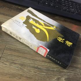 地火侠魂