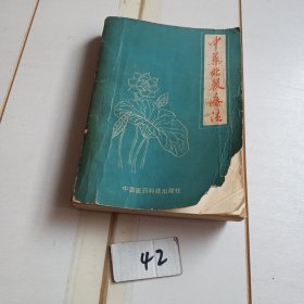中药贴敷疗法【几页水印无笔迹划线缺页】