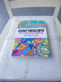 自我疗愈心理学：为什么劝自己永远比劝别人难