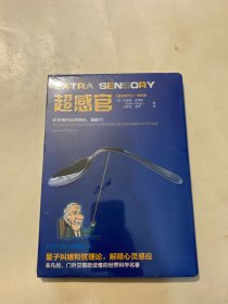 超感官