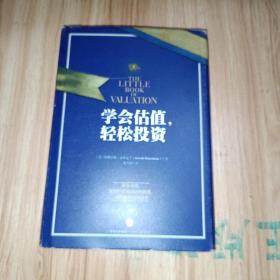 学会估值,轻松投资