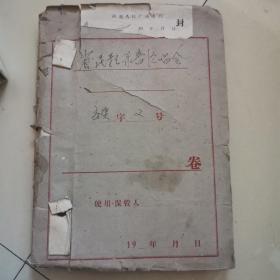 河北省民歌录音演唱会资料（油印 手抄）1963年河北省人民广播电台