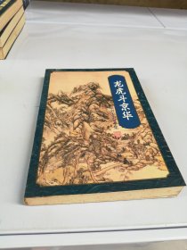 龙虎斗京华