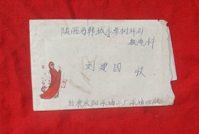 老信封一枚(15)