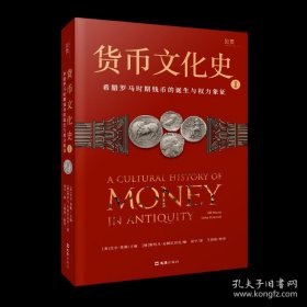 【贝页】货币文化史【1-4册】