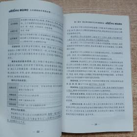 中公教育·山西省事业单位公开招聘工作人员考试专用教材：公共基础知识考前必背