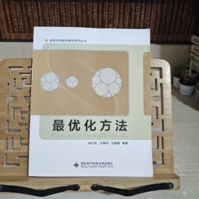 研究生系列教材：最优化方法